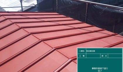 愛知県名古屋市港区　明治梱包様の工場・事務所の屋根、外壁塗装