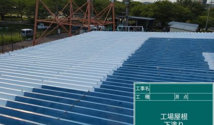 愛知県春日井市 S社様の屋根塗装・補修工事