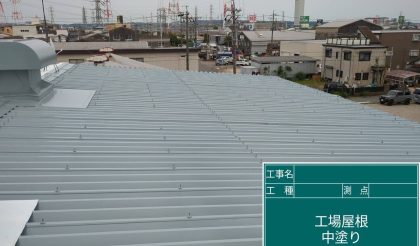 愛知県春日井市 S社様の屋根塗装・補修工事