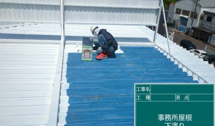 愛知県春日井市 S社様の屋根塗装・補修工事