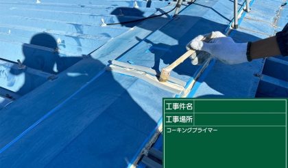 愛知県春日井市 S社様の屋根塗装・補修工事