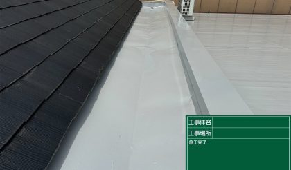 愛知県名古屋市名東区 O社様の屋根防水工事