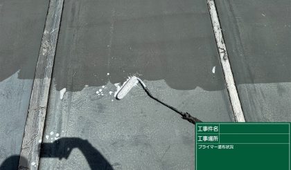 愛知県名古屋市名東区 O社様の屋根防水工事