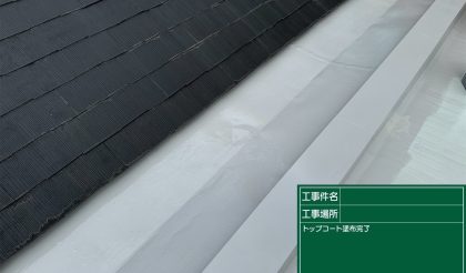 愛知県名古屋市名東区 O社様の屋根防水工事