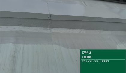 愛知県名古屋市名東区 O社様の屋根防水工事