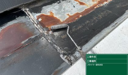 愛知県名古屋市名東区 O社様の屋根防水工事