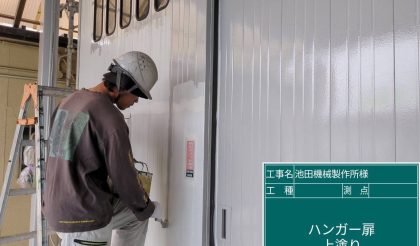 愛知県名古屋市中川区 株式会社池田機械製作所 外壁・屋根・鉄筋塗装工事